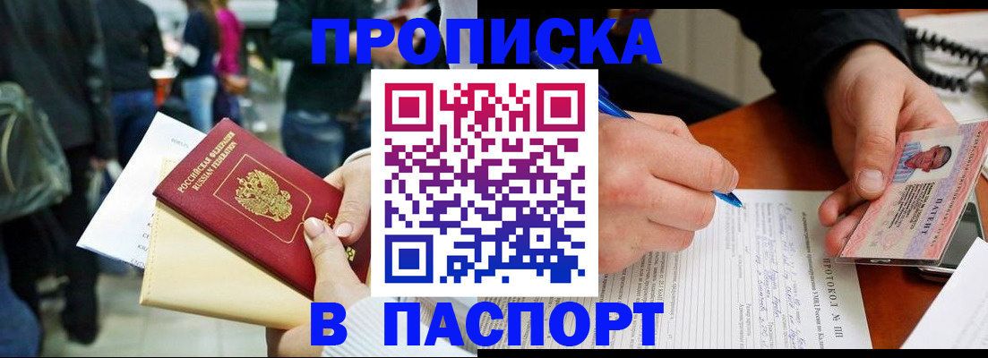 прописка в Арзамасе