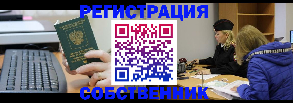 прописка в Арзамасе